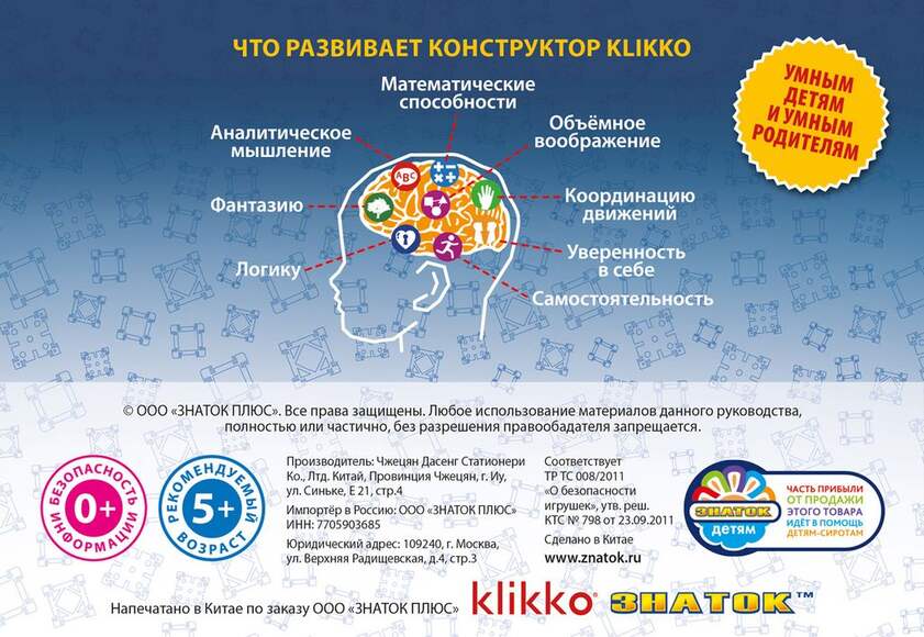 Удивительный конструктор ЗНАТОК-Klikko Чудо КВАДРАТЫ 12в1 (21 деталь)