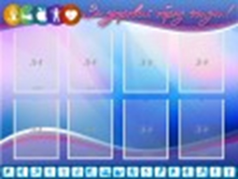 Стенд За здоровый образ жизни, 1,2x0,9 м, 8 карманов А4