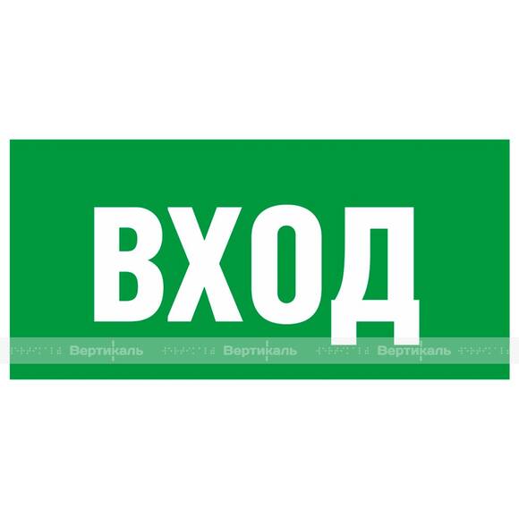 E 24 Указатель входа