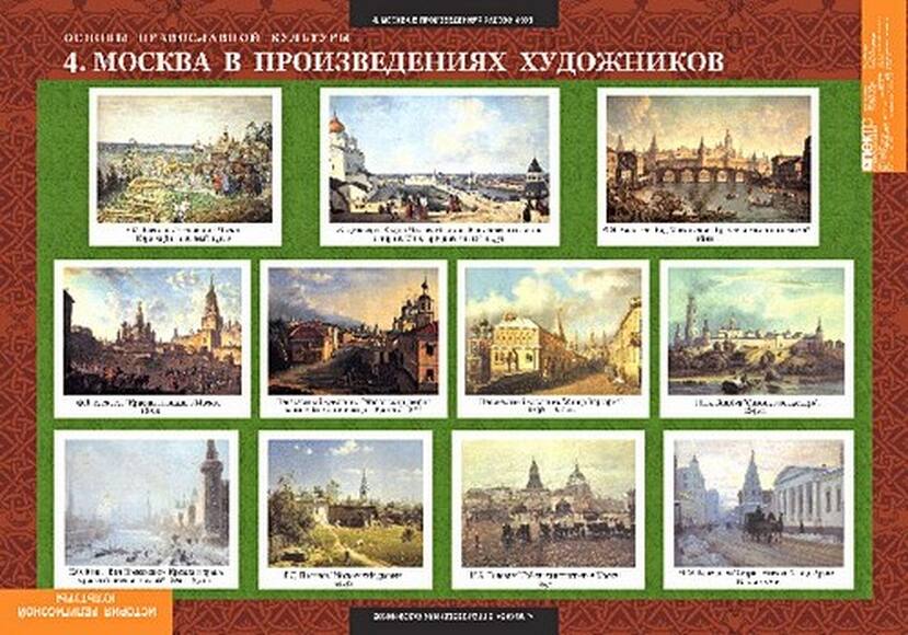 2.1.1. НАЧ / ОРКСЭ Дидактические и наглядные пособия по Основам религиозных культур и светской этики