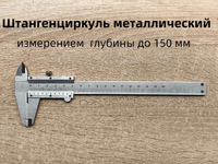 2.20.71. Штангенциркуль (838-Приказ)