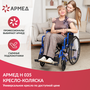 КОЛЯСКА H035 "Armed" (430мм, пневма)