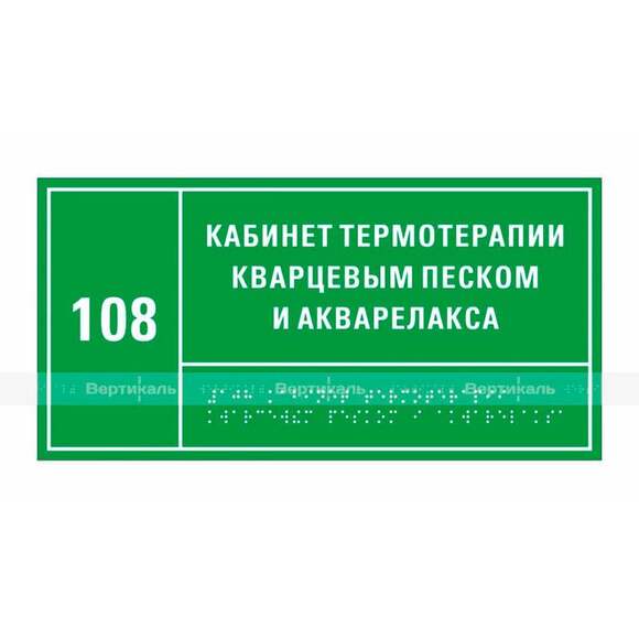 Тактильная полноцветная табличка на ПВХ 3 мм. Размер 150x300