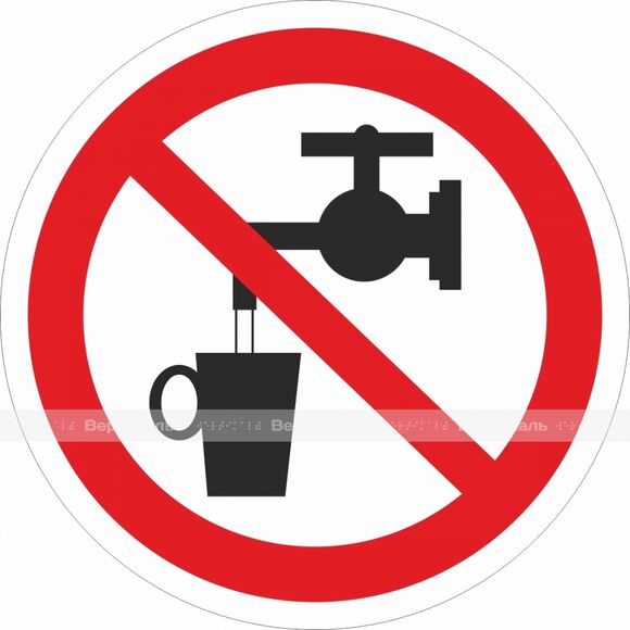 P 05  Запрещается использовать в качестве питьевой воды