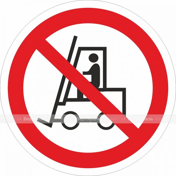 P 07 Запрет движения средств напольного транспорта