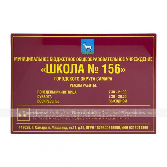Тактильная полноцветная табличка на композитной основе. Размер 300x400