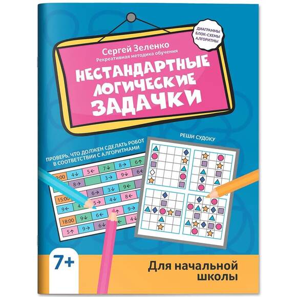 2.1.30. Справочники по математике для начальных классов (838-Приказ)