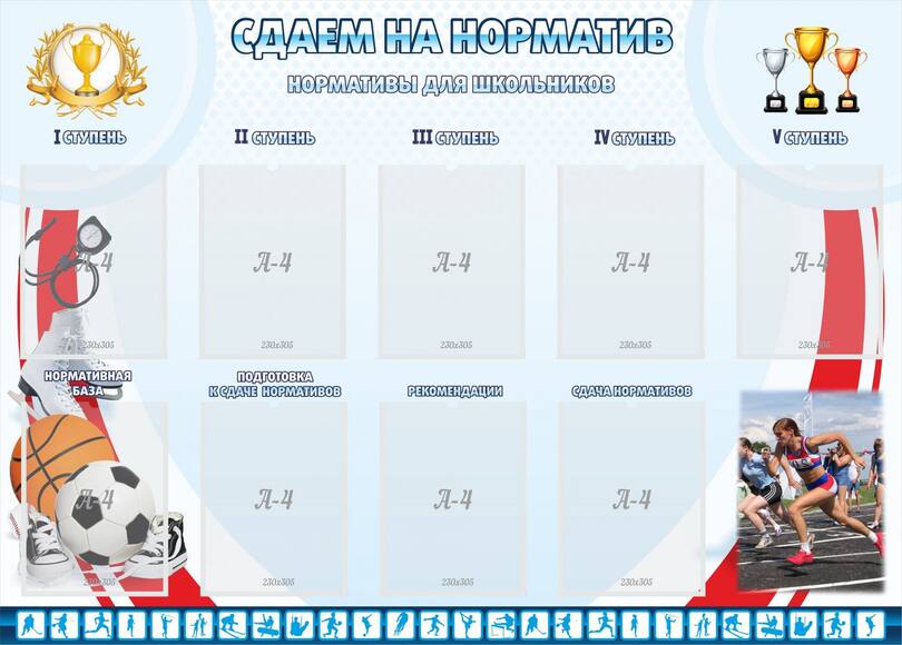 Стенд Сдаем на норматив, 1,4х1 м, 9 карманов А4