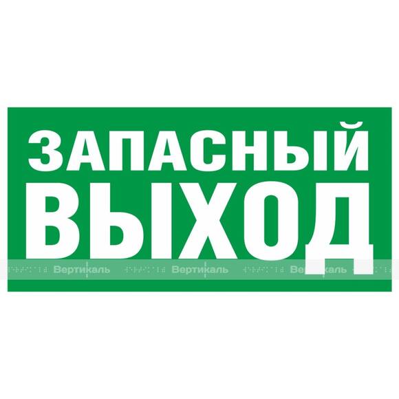 Пиктограмма E 23 Указатель запасного выхода, ПВХ, 140х290х3 мм