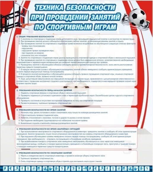 Стенд Техника безопасности занятий по спорт. играм, 0,8x0,9 м, без карманов