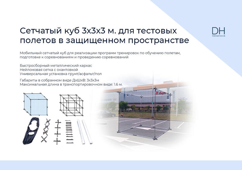 Комплект элементов трасс по компетенции “Эксплуатация БПЛА”