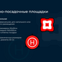 Комплект элементов трасс по компетенции “Эксплуатация БПЛА”