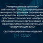 Комплект элементов трасс по компетенции “Эксплуатация БПЛА”
