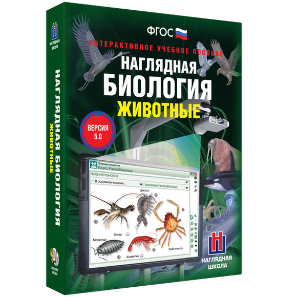 2.11. БИО Электронные средства обучения для кабинета Биологии (838-Приказ)