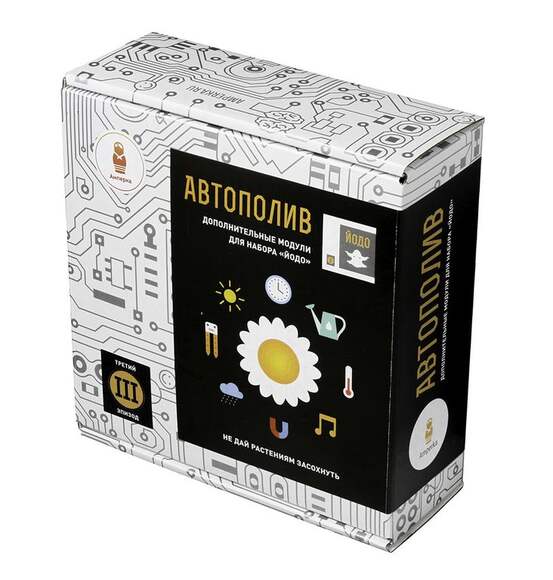 «Автополив» — дополнение набора «Йодо»