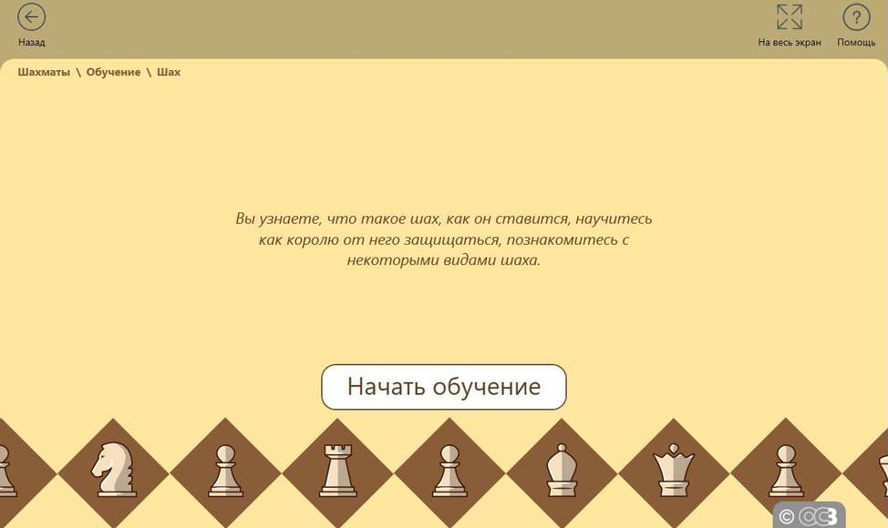 ОС3. Умный пол. Шахматы 1.3 (Коробочная версия: Лицензии на 1 рабочее место, бессрочная)