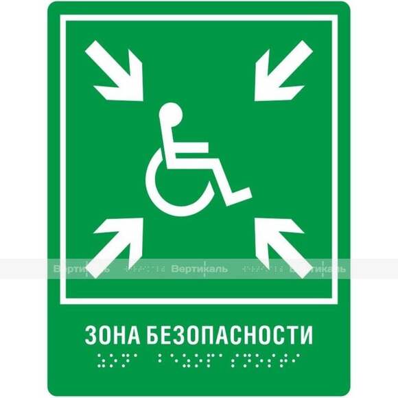 Пиктограмма с дублированием информации по системе Брайля. Место сбора инвалидов, монохром, ПВХ, 160 