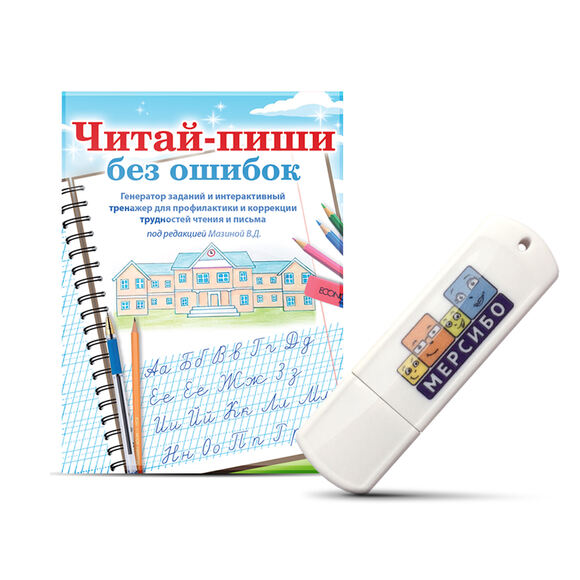2.4.25. Дидактические пособия и игры для профилактики и коррекции письменной речи (838-Приказ)