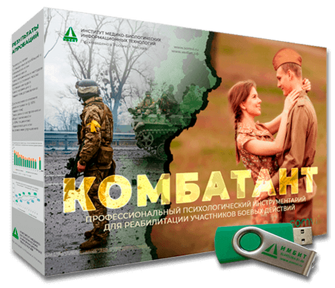 КОМБАТАНТ, комплекс психологической коррекции