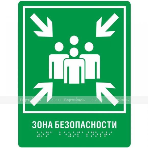 Пиктограмма с дублированием информации по системе Брайля. Место сбора инвалидов, монохром, ПВХ, 160 