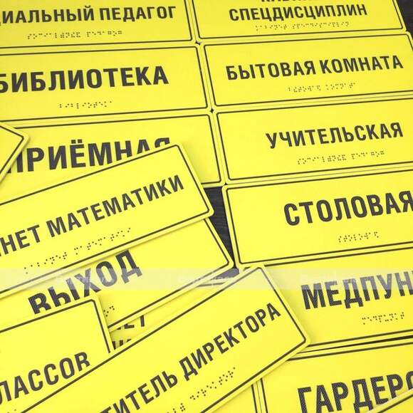 Комплексная тактильная табличка на AKP4 Размер 100x300