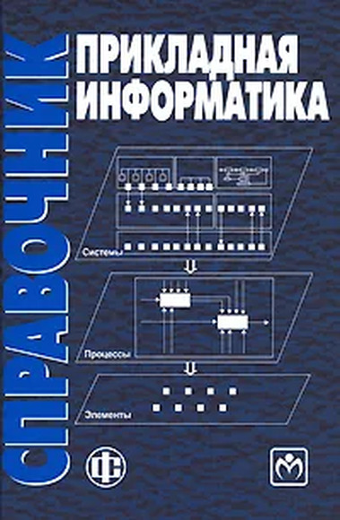 2.12. ИНФ Словари, справочники, энциклопедии для кабинета Информатики (838-Приказ)