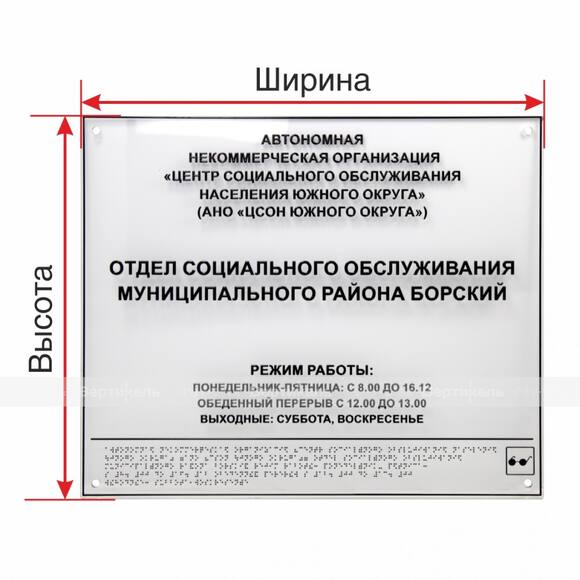 4.3.4. Информационно-тактильный знак (вывеска) со шрифтом Брайля (838-Приказ)