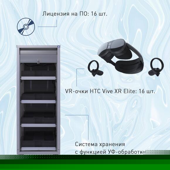 Мобильный класс виртуальной реальности EDUBLOCK XR (VR-16)