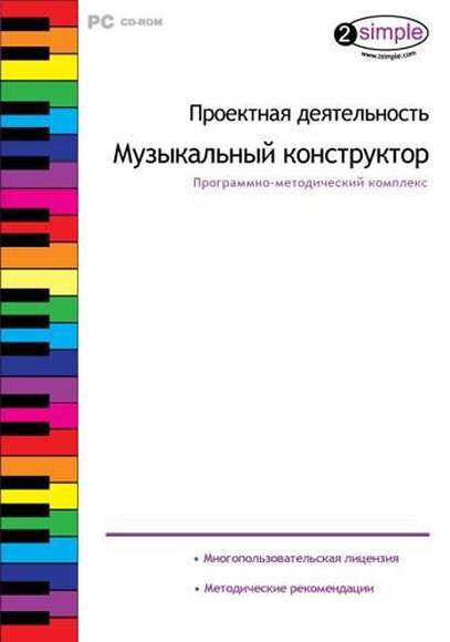 2.13.3. Интерактивный конструктор для составления ритмических рисунков (838-Приказ)