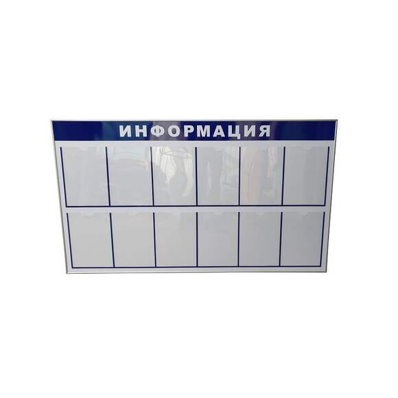 Стенд информационный настенный