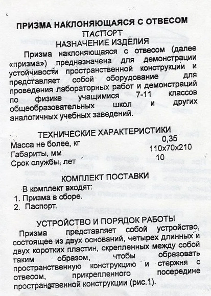 2.14.69. Призма наклоняющаяся с отвесом (838-Приказ)