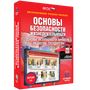 2.21.93. Интерактивные средства обучения для ОБЗР и военной подготовки (838-Приказ)
